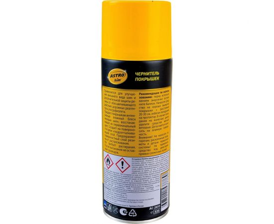 Чернитель покрышек ASTROhim аэрозоль, 520мл AC-2655 – изображение 3