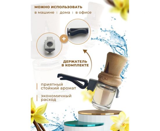 Ароматизатор в машину на дефлектор Avto Vins Ваниль 7020555 – изображение 3
