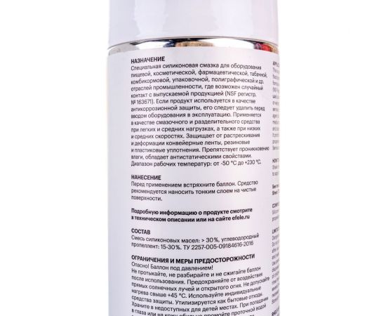 Многофункциональная силиконовая смазка с пищевым допуском EFELE SO-882 Spray, 520 мл 0096957 – изображение 3
