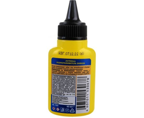 Размораживатель замков ASTROhim Ас-103, 40мл AC-103 – изображение 3