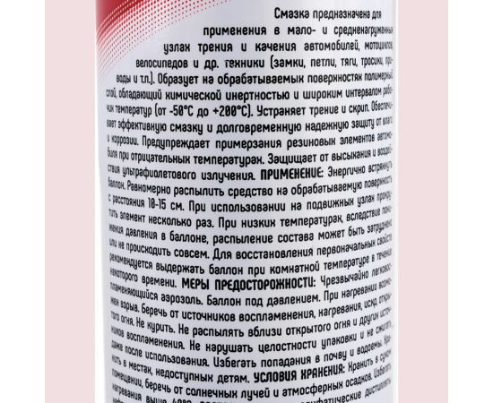 Силиконовая смазка 3ton ТС-525 аэрозоль, 525 г 40290 – изображение 3