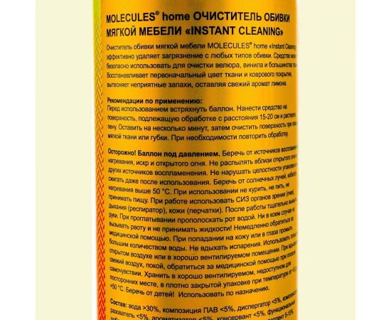 Очиститель обивки мягкой мебели Molecules аэрозоль, 650 мл HMLS600 – изображение 4