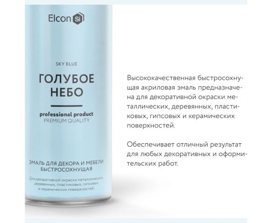 Аэрозольная краска Elcon для мебели, для декора, для металла, для пластика, для керамики, для стекла, для гипса, быстросохнущая, акриловая, голубое небо, аэрозоль, 520 мл 00-00462448 – изображение 4