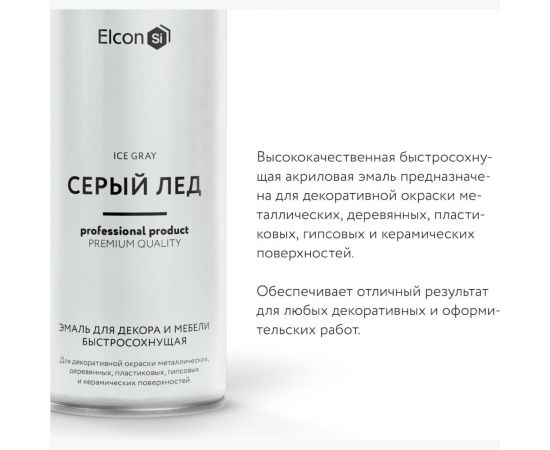 Аэрозольная краска Elcon для мебели, для декора, для металла, для пластика, для керамики, для стекла, для гипса, быстросохнущая, акриловая, серый лед, 520 мл 00-00462263 – изображение 4