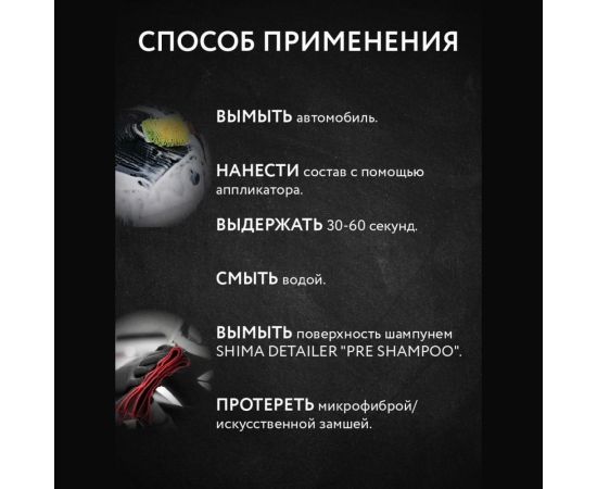 Очиститель водных пятен SHIMA GEL WATER SPOT REMOVER 500 мл 4603740921701 – изображение 4