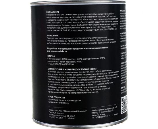 Морозостойкая смазка EFELE SG-311, 800 г 0091266 – изображение 4