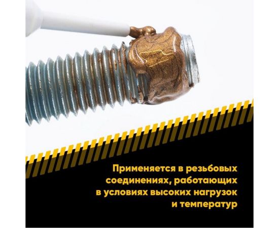 Высокотемпературная медная смазка EFELE MP-413 0098760 – изображение 4