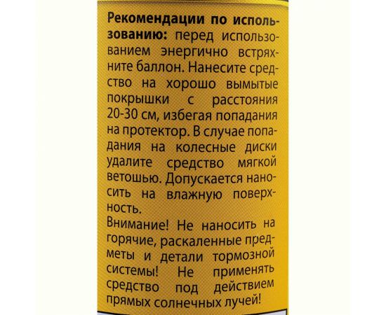 Чернитель покрышек ASTROhim аэрозоль, 520мл AC-2655 – изображение 4