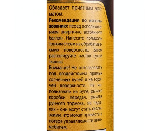 Полиро��ь приборной панели ASTROhim 335 мл, матовый, лимон AC-2345 – изображение 4