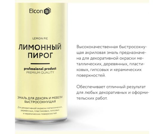 Быстросохнущая краска для предметов декора Elcon лимонный пирог, аэрозоль, 520 мл 00-00462259 – изображение 4