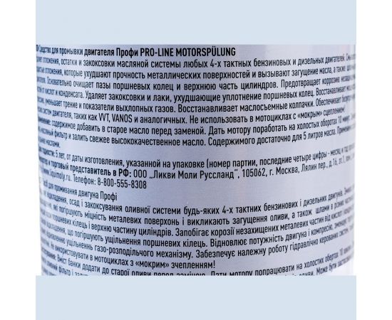 Средство для промывки двигателя, 0.5л LIQUI MOLY Профи Pro-Line Motorspulung 7507 – изображение 4