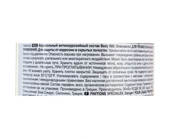 Аэрозольный антикоррозийный состав HB BODY 900 прозрачный, 0.4 л 5130000001 – изображение 5