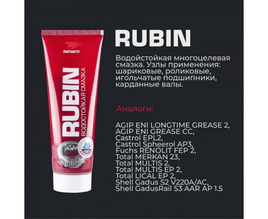 Смазка ВМПАВТО МС 1520 RUBIN, 9кг евроведро 10 1403 – изображение 5