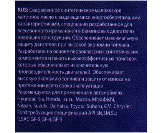 Масло Ultra Energy, SAE 0W-20, API SN/GF-5, 1 л GT OIL 8809059408896 – изображение 5