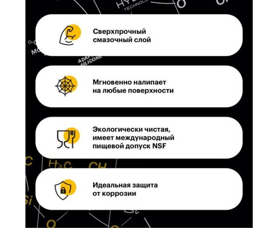 Адаптивная силиконовая смазка EFELE ADAPSIL 0098470 – изображение 6