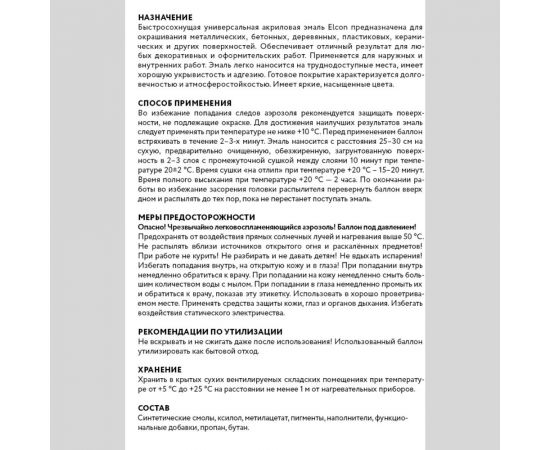 Универсальная акриловая эмаль Elcon ral 9003 белая, быстросохнущая, глянцевая, аэрозоль 520 мл 00-00462806 – изображение 7