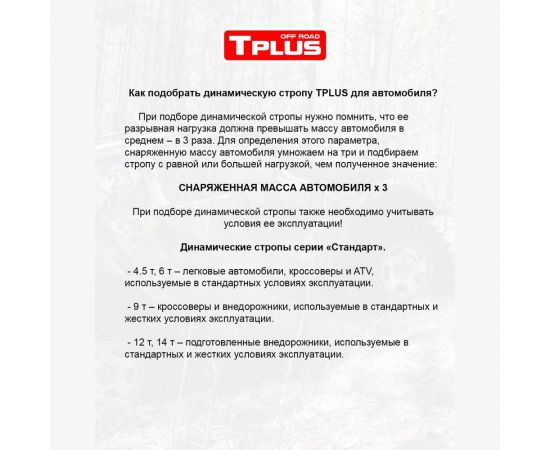 Динамическая стропа рывковая Tplus 9 т 9 м серия Стандарт T001661 – изображение 7