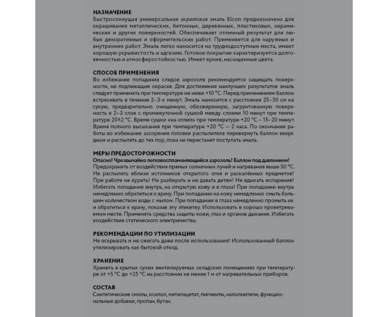 Универсальная акриловая эмаль Elcon ral 7040 серая, быстросохнущая, глянцевая, аэрозоль, 520 мл 00-00462822 – изображение 7