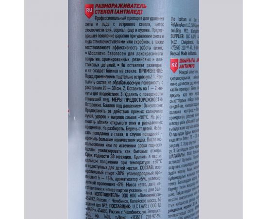 Размораживатель стекол LAVR Антилед, 650 мл Ln1323 – изображение 7