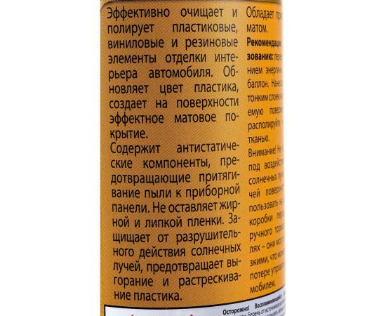 Полиро��ь приборной панели ASTROhim 335 мл, матовый, лимон AC-2345 – изображение 8