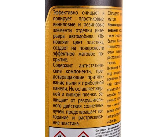 Полиро��ь приборной панели ASTROhim 335 мл, матовый, лимон AC-2345 – изображение 9