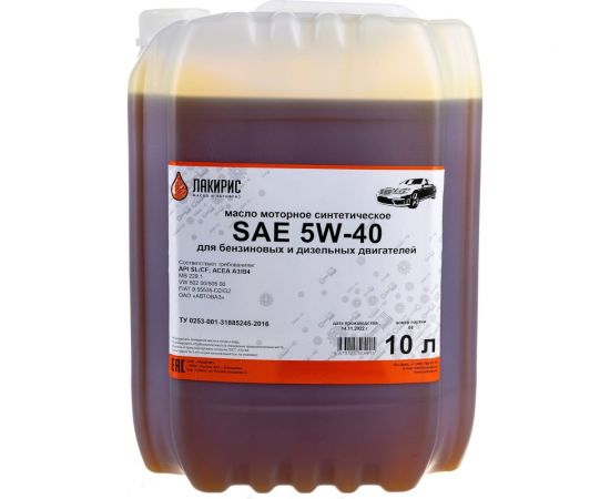 Моторное масло Лакирис синтетическое, SAE 5W40, API SL/CF, 10 л 4673725504915 
