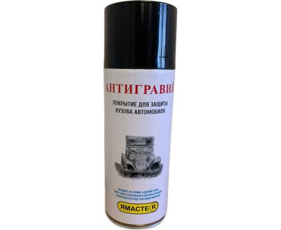 Антигравий ЯМАСТЕР Я Мастер черный 520 мл, аэрозольный баллон 18-000021 