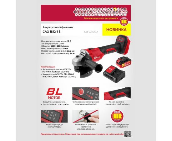 Аккумуляторная угловая шлифмашина WORTEX CAG 1812-1 E ALL1 0329192 – изображение 16