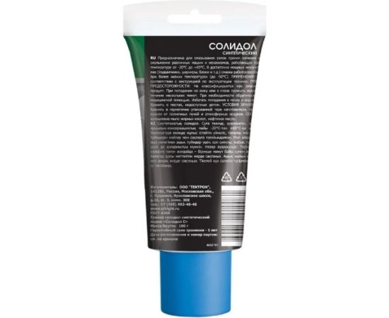 Синтетический солидол OILRIGHT 100 г в тубе 6033* – изображение 2