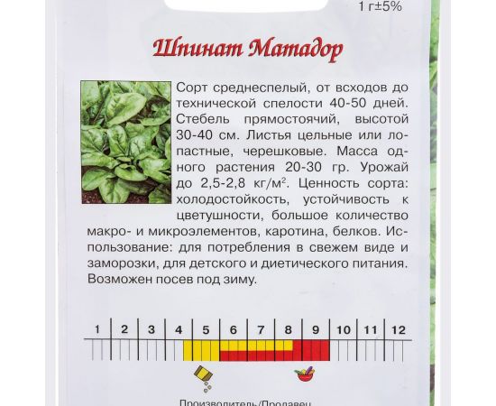 Семена Агрони Шпинат МАТАДОР 1918 – изображение 2