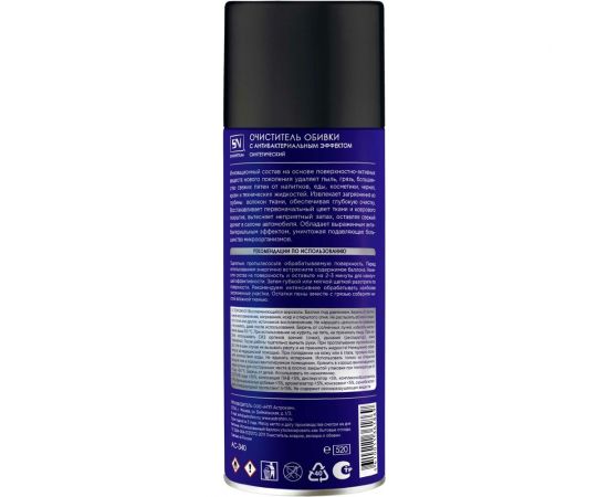 Очиститель обивки SYNTHETIUM с антибактериальным эффектом, аэрозоль, 520 мл AC340 – изображение 2