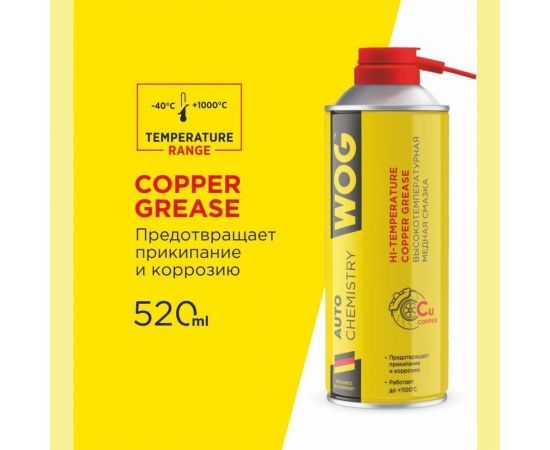Медная высокотемпературная до +1100С противозадирная смазка WOG, 520 мл WGC0320 – изображение 2