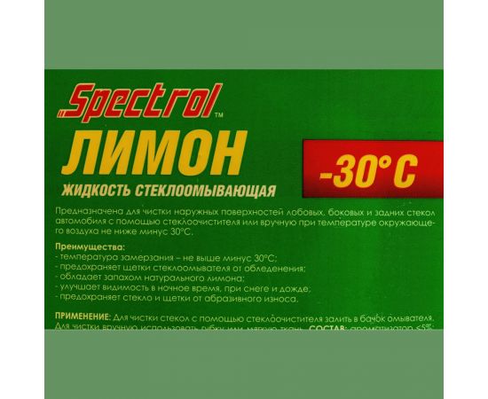 Зимняя стеклоомывающая жидкость Spectrol Лимон - 30С, 5 л 9642 – изображение 2