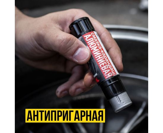 Алюминиевая смазка-карандаш ВМПАВТО 13 г, блистер 8041 – изображение 2