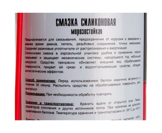 Силиконовая морозостойкая смазка TT 210 мл, аэрозоль WS02/53 – изображение 2