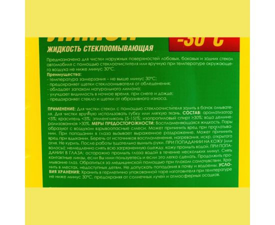 Зимняя стеклоомывающая жидкость Spectrol Лимон - 30С, 4 л 9643 – изображение 2