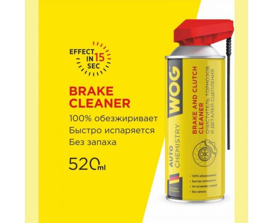 Очиститель тормозов и деталей сцепления WOG с профессиональным распылителем 2 в 1, 520 мл WGC0345 – изображение 2