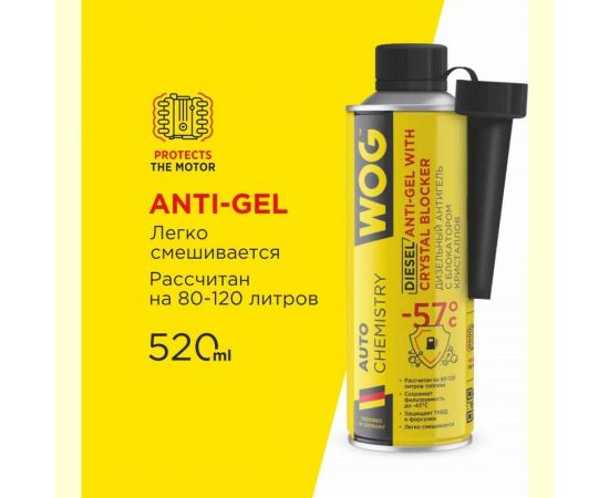 Антигель для дизельного топлива WOG 335 мл WGC0565 – изображение 2