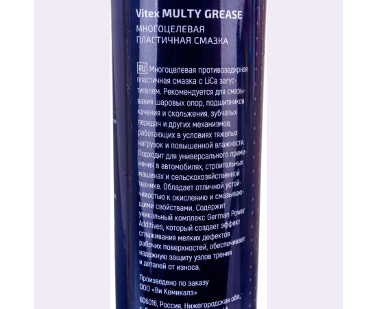 Универсальная смазка VITEX Multy Grease желтая, в тубе, 400 г V904318 – изображение 3