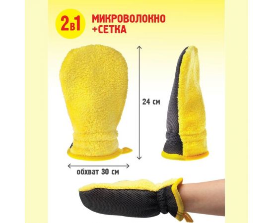 Рукавица для ухода за автомобилем Mr. Wash микрофибра+сетка 48/12 71533 – изображение 3