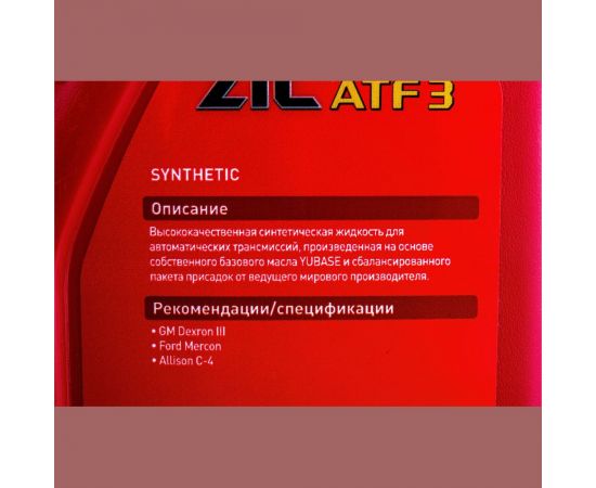 Масло синтетическое (ATF 3; 1 л) для автоматических трансмиссий ZIC 132632 – изображение 3