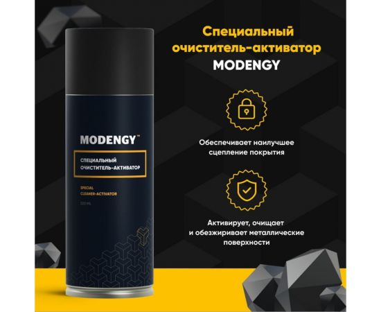 Антифрикционное твердосмазочное покрытие для деталей ДВС MODENGY 210 мл 0093871 – изображение 3