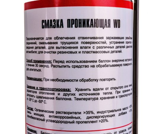 Проникающая смазка TT WD Smart-360 520 мл, аэрозоль WD-S360-05/54 – изображение 3