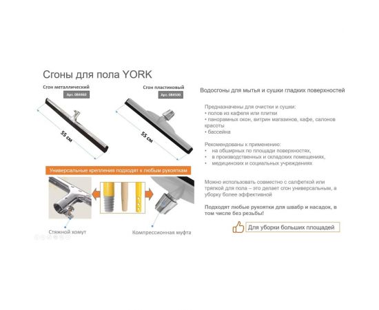 Сгон для пола YORK пластиковый, 55 см 084500 – изображение 3