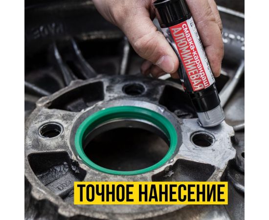 Алюминиевая смазка-карандаш ВМПАВТО 13 г, блистер 8041 – изображение 3