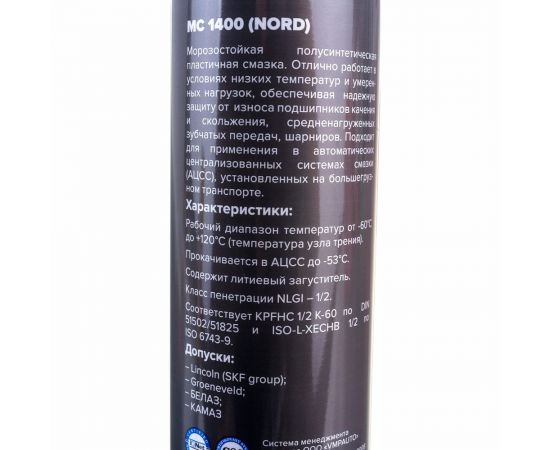 Смазка ВМПАВТО МС 1400 низкотемпературная, 350г картридж 1201 – изображение 3