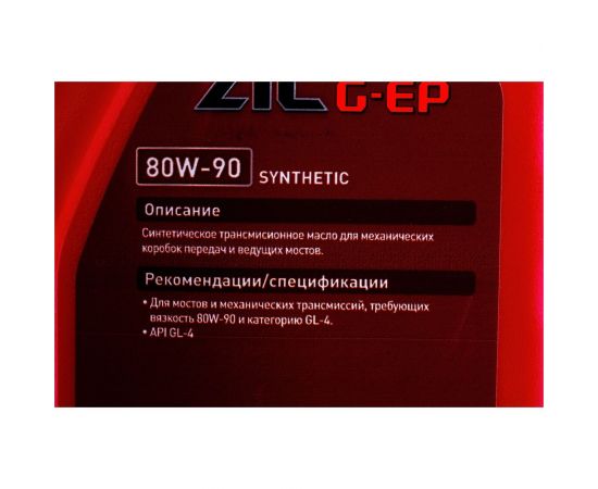 Масло синтетическое (G-EP 80w90; GL-4; 1 л) для MКПП ZIC 132625 – изображение 3