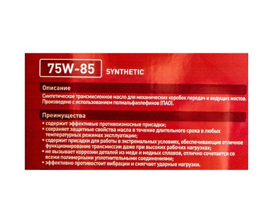 Масло (синтетическое; G- FF; 75w85; GL-4; 4 л) для МКПП ZIC 162626 – изображение 3