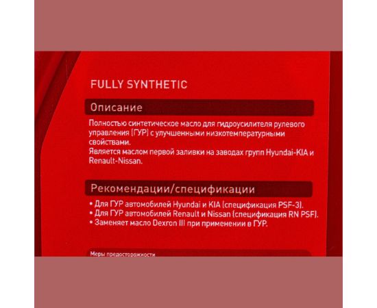 Жидкость для гидроусилителя руля ZIC PSF-3 1 л 132661 – изображение 3