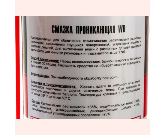 Проникающая смазка TT WD 210 мл, аэрозоль WD02/54 – изображение 4